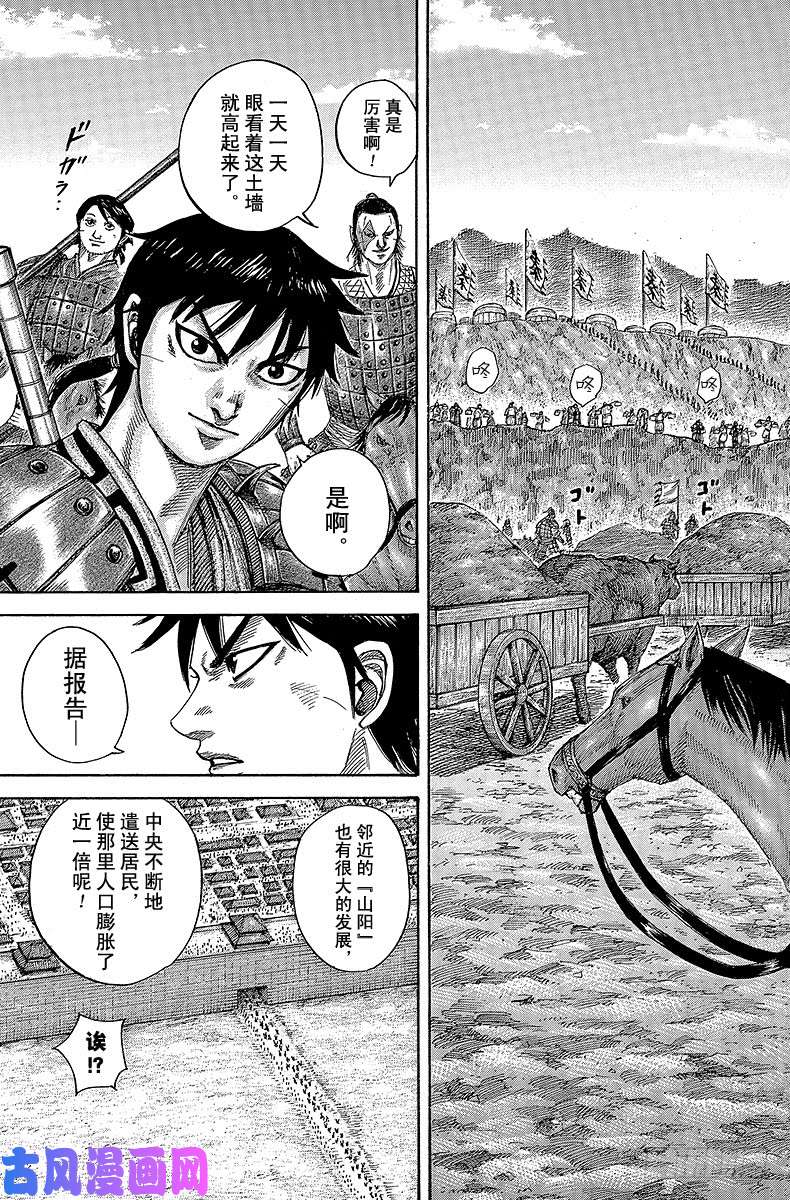 王者天下第402话 咸阳的动向