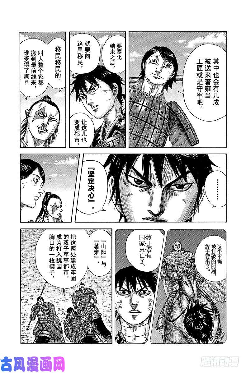 王者天下第402话 咸阳的动向