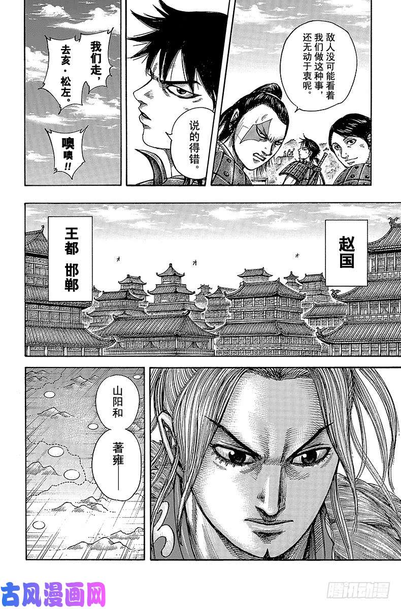 王者天下第402话 咸阳的动向