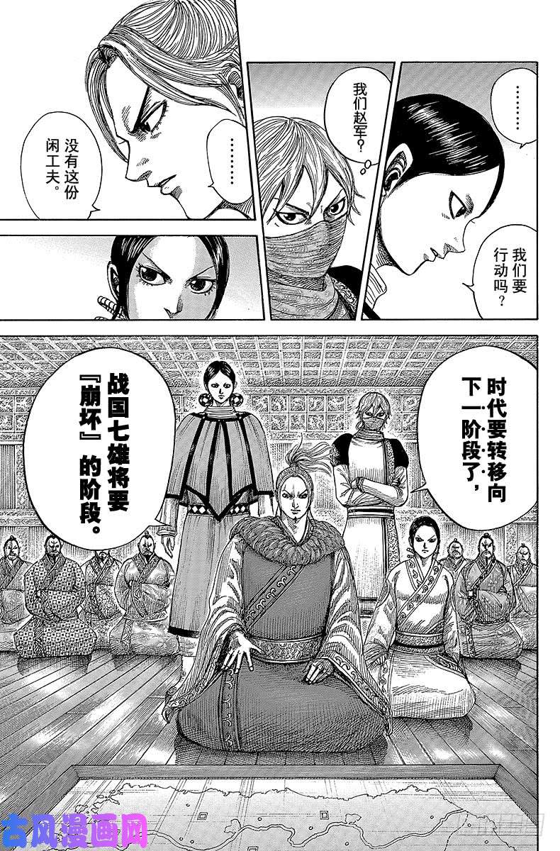 王者天下第402话 咸阳的动向