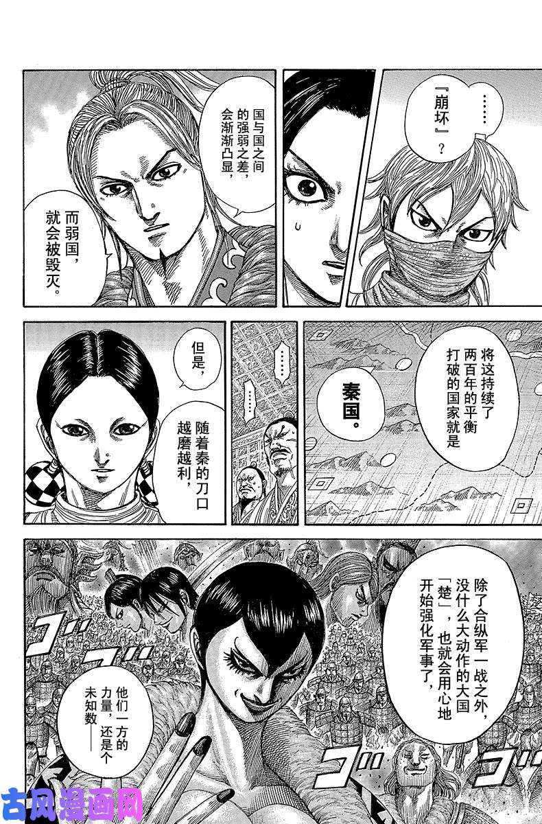 王者天下第402话 咸阳的动向