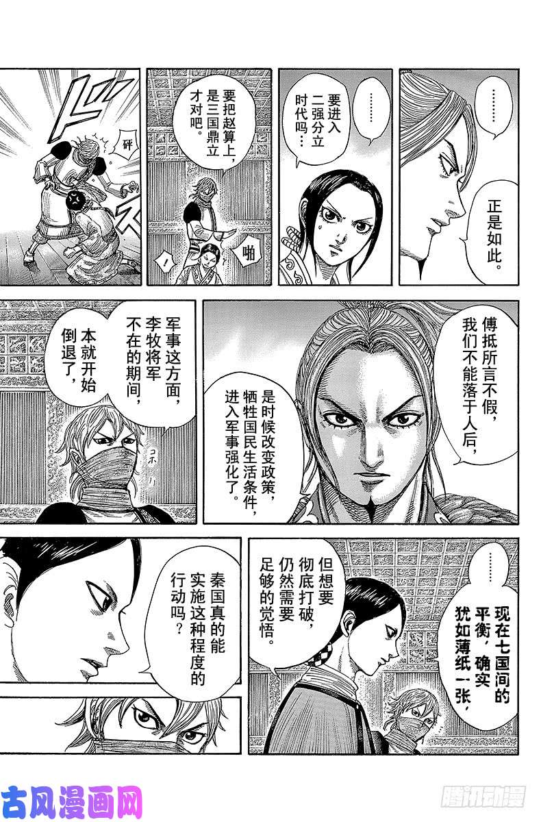 王者天下第402话 咸阳的动向