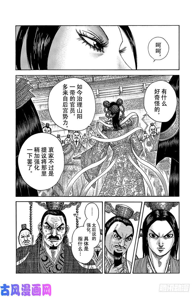 王者天下第403话 太后的目的