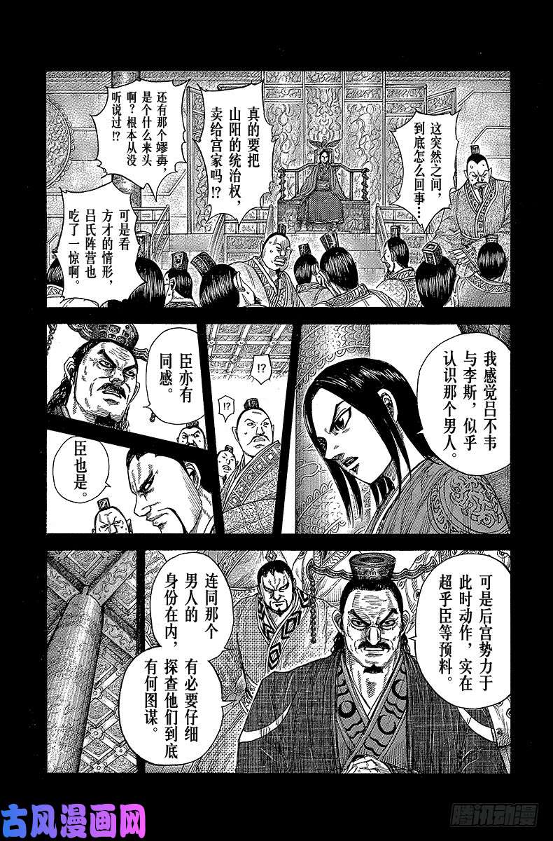 王者天下第403话 太后的目的