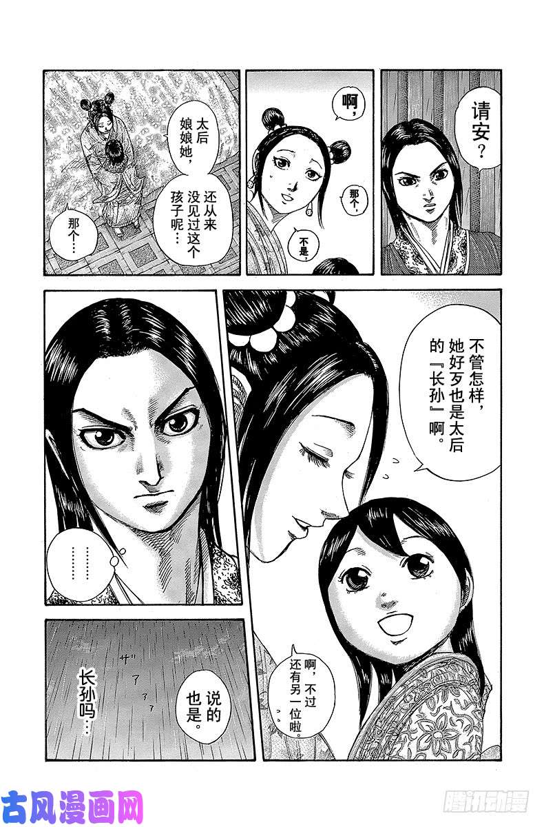 王者天下第403话 太后的目的