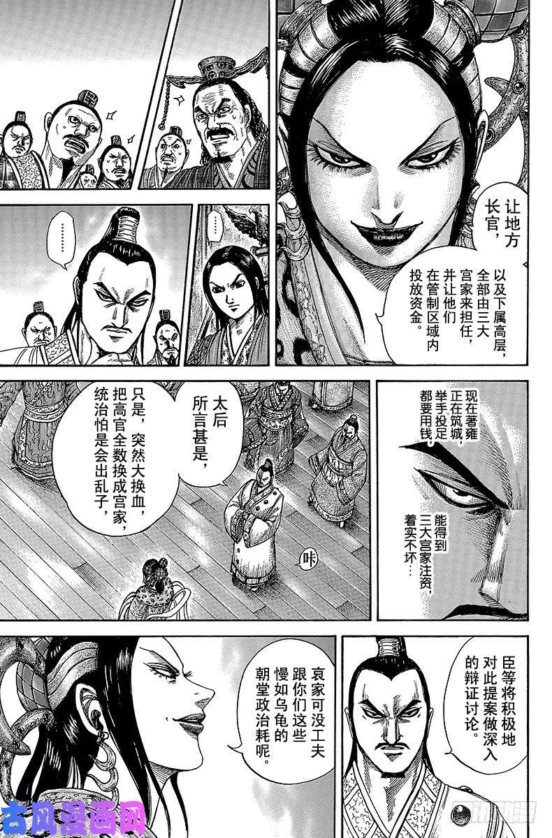 王者天下第403话 太后的目的