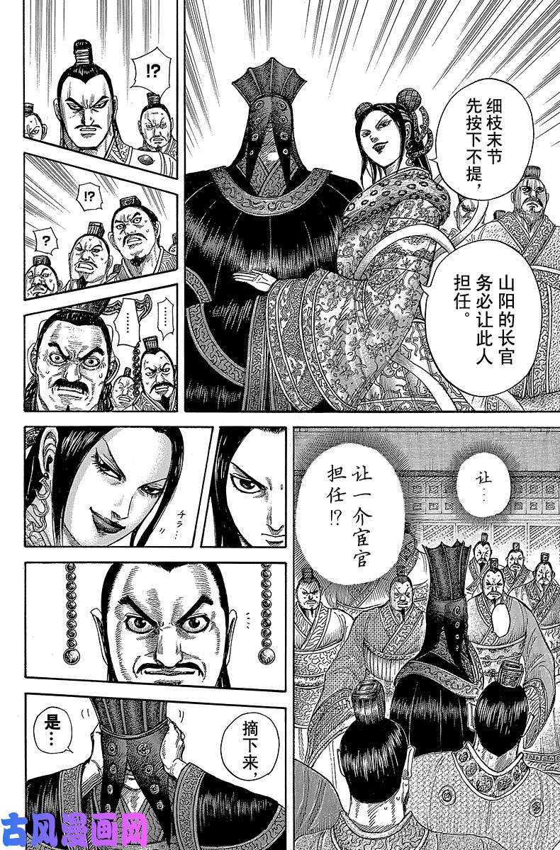 王者天下第403话 太后的目的