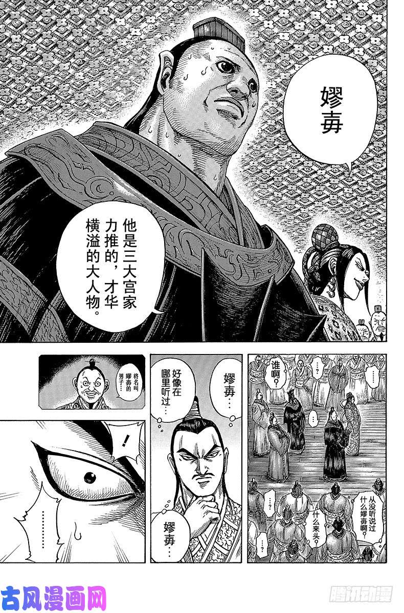 王者天下第403话 太后的目的