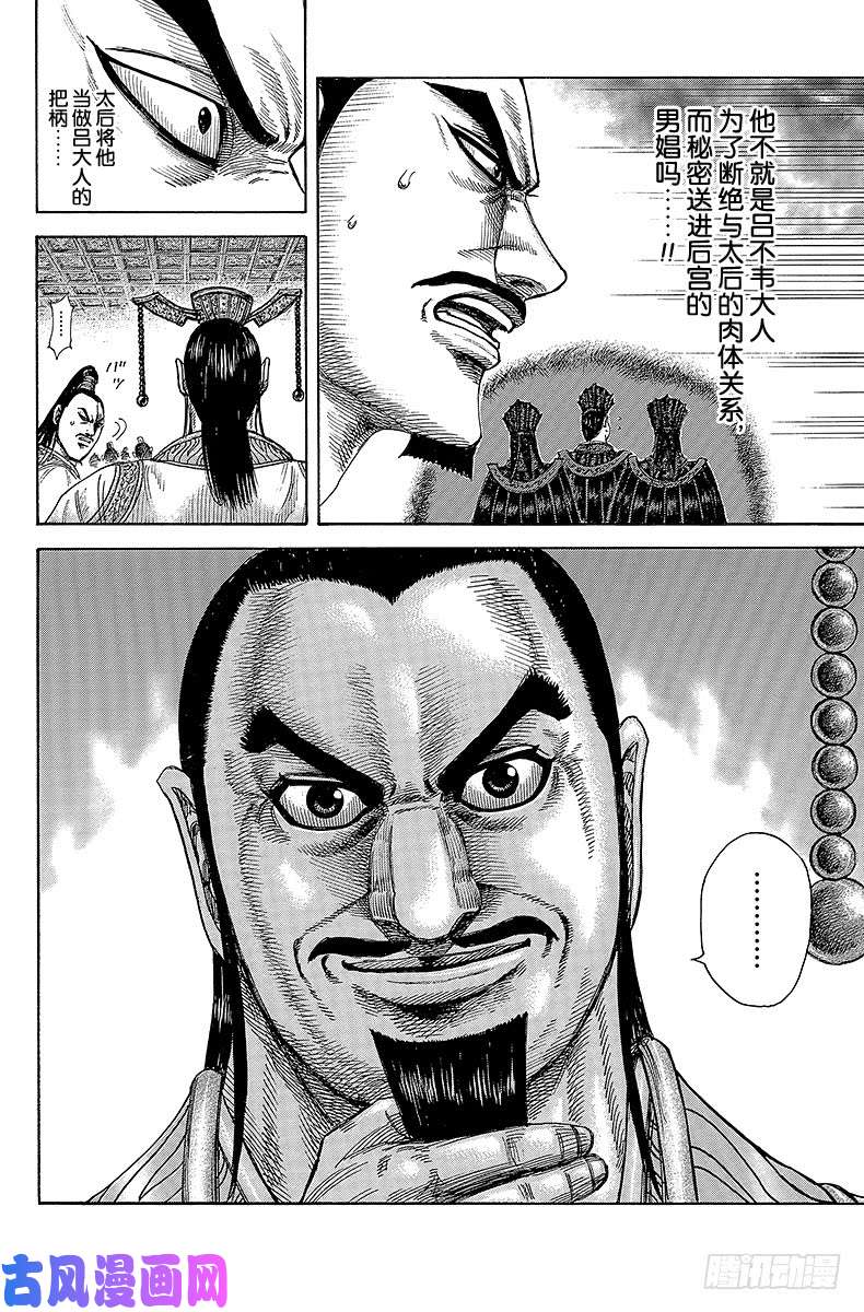 王者天下第403话 太后的目的