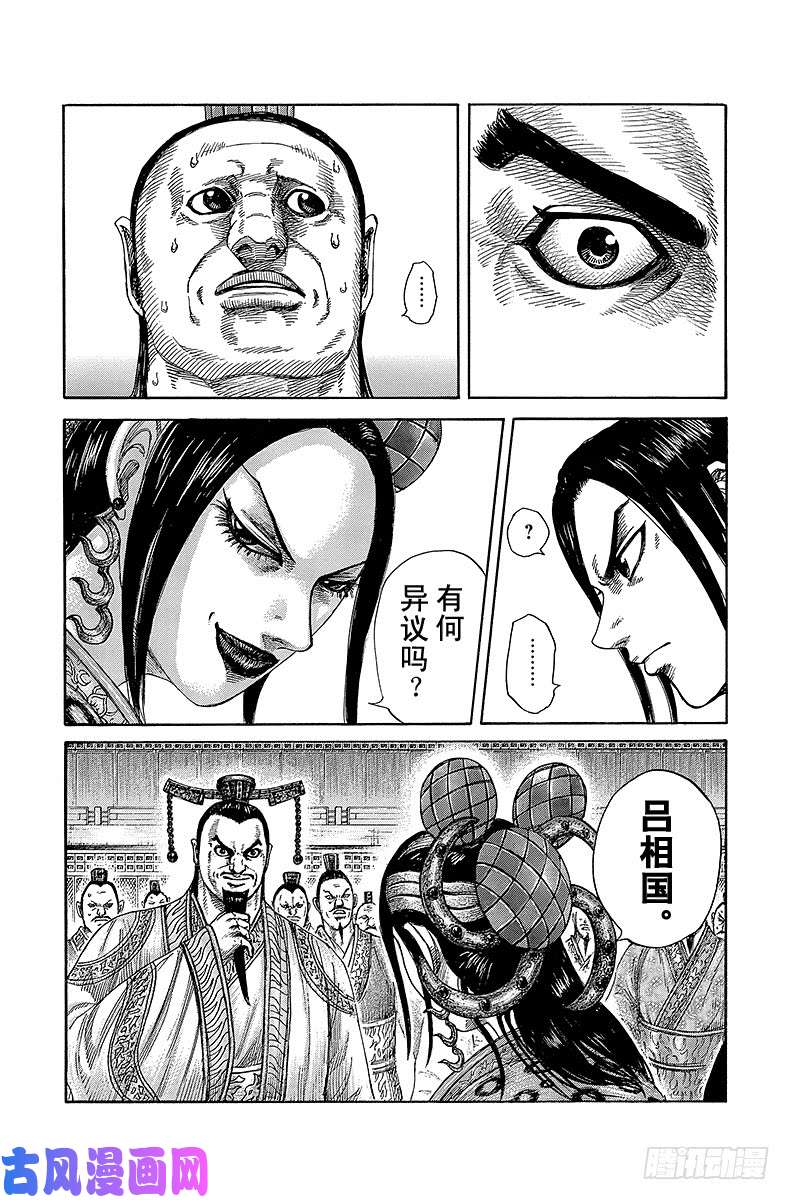 王者天下第403话 太后的目的