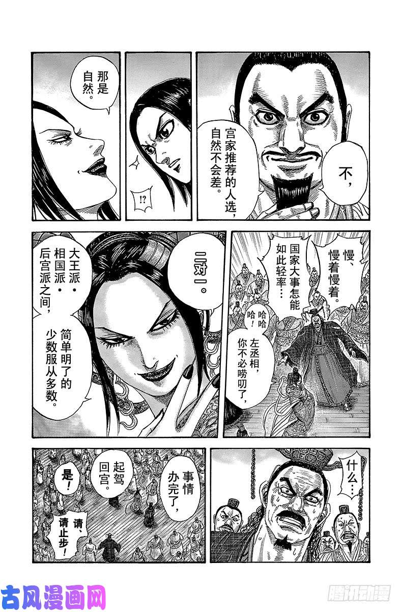 王者天下第403话 太后的目的