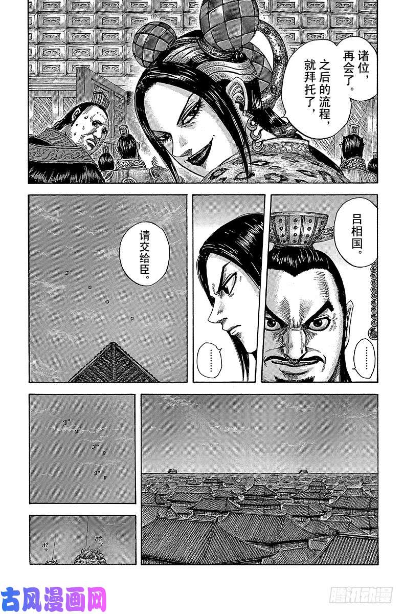 王者天下第403话 太后的目的