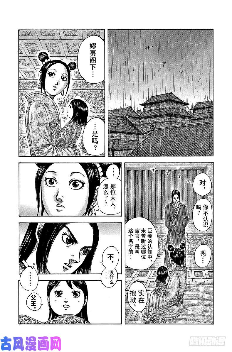 王者天下第403话 太后的目的