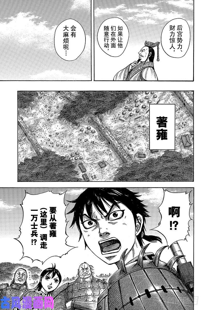 王者天下第404话 吕氏春秋