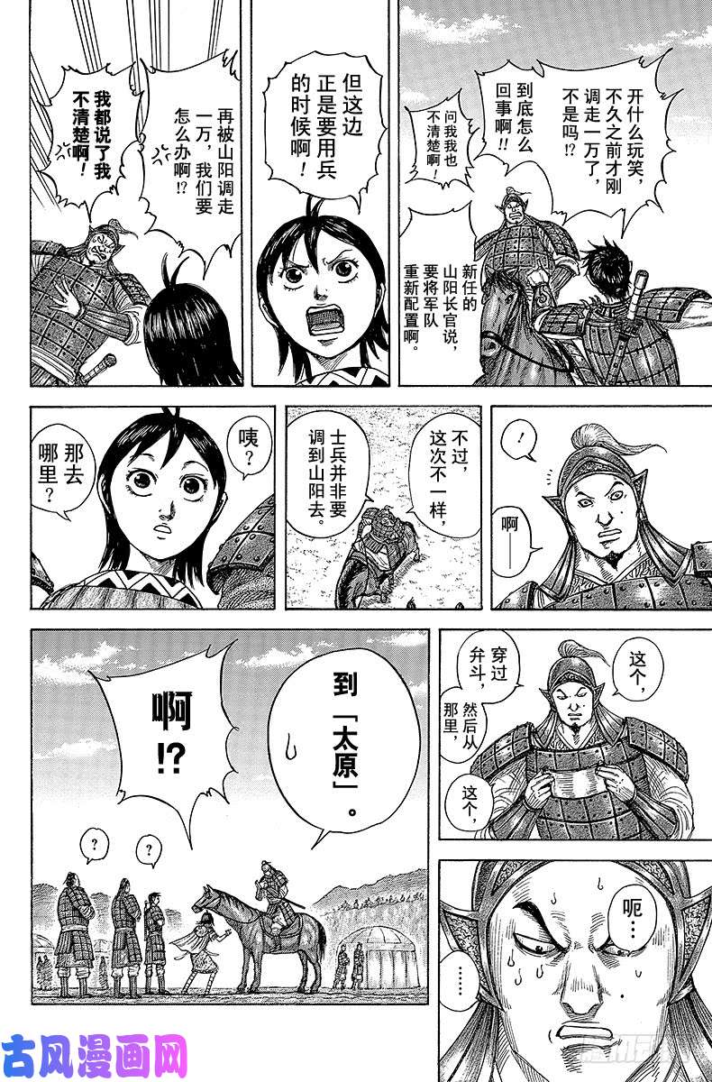 王者天下第404话 吕氏春秋