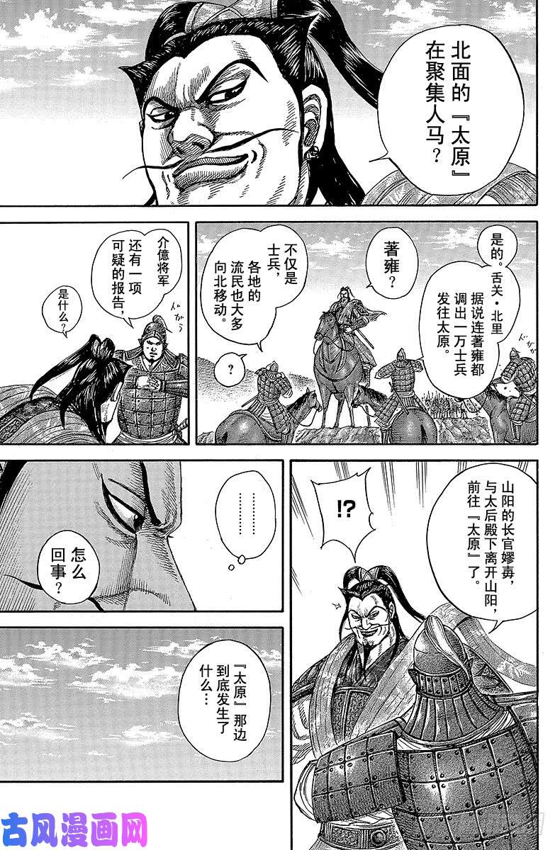 王者天下第404话 吕氏春秋