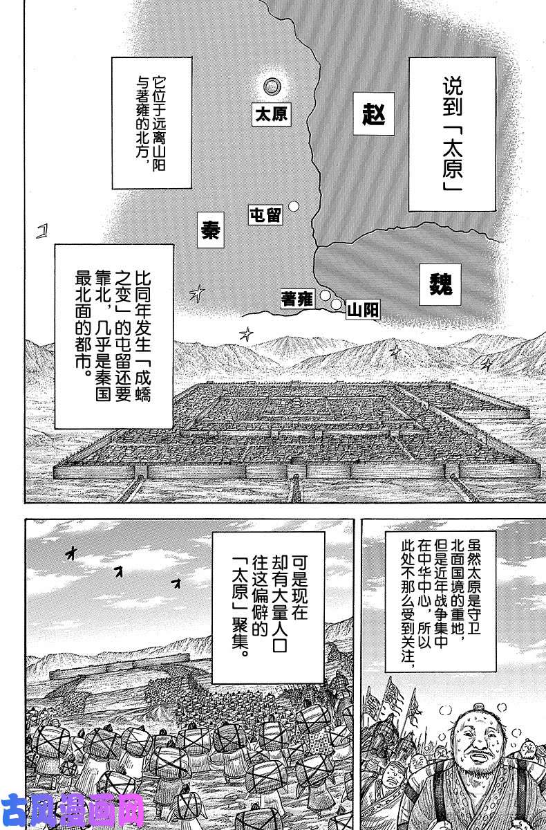 王者天下第404话 吕氏春秋