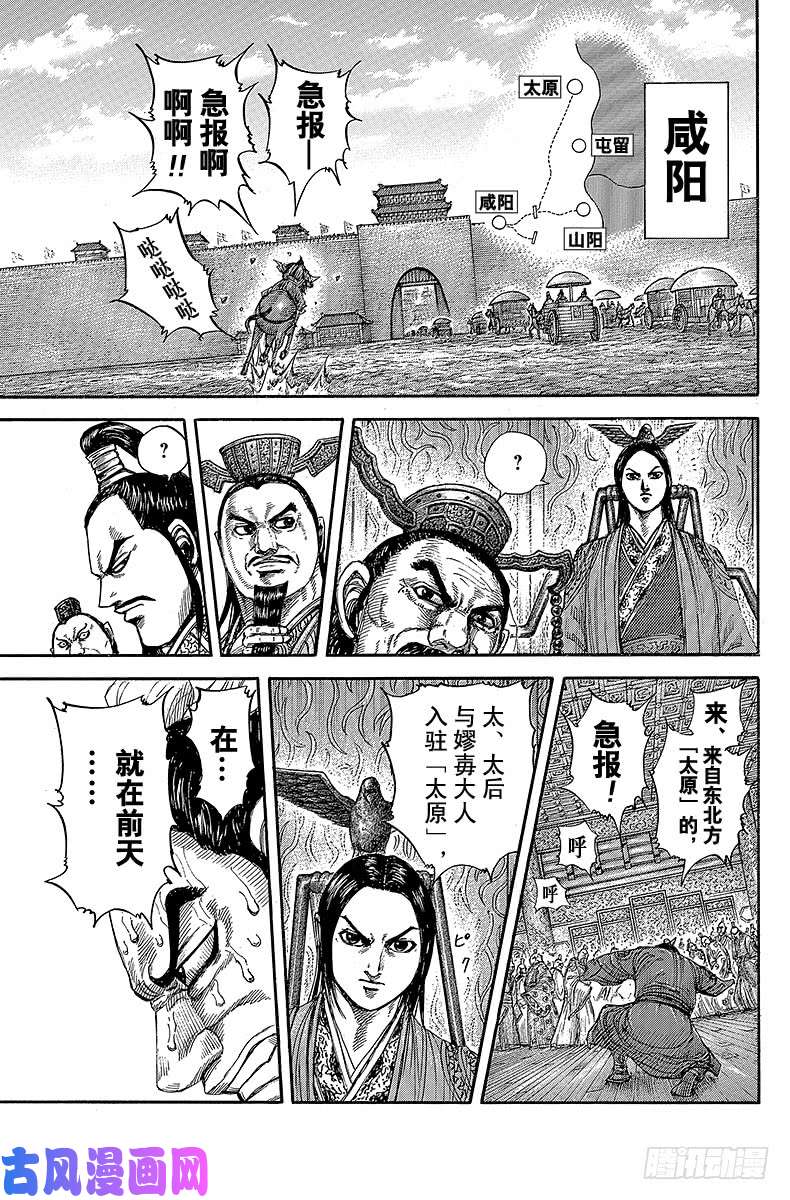 王者天下第404话 吕氏春秋