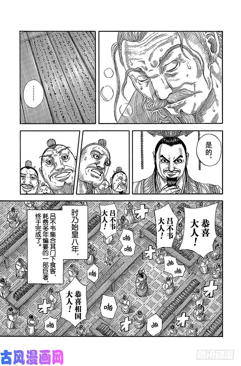 王者天下第404话 吕氏春秋