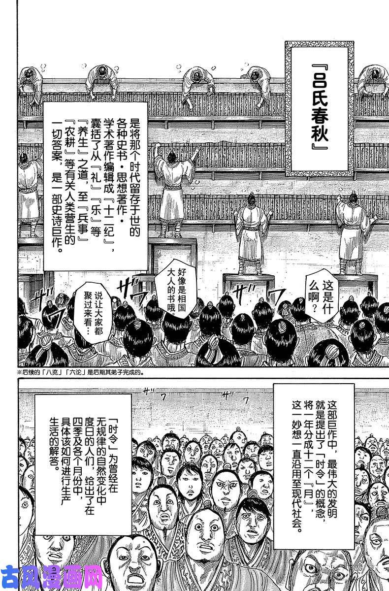 王者天下第404话 吕氏春秋