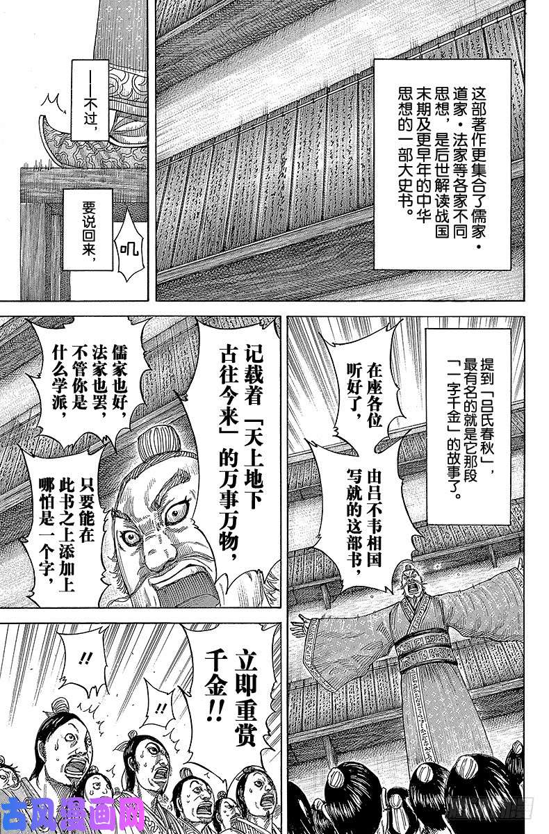 王者天下第404话 吕氏春秋