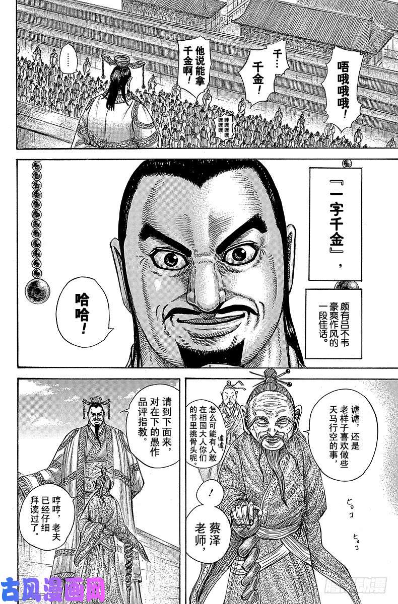 王者天下第404话 吕氏春秋