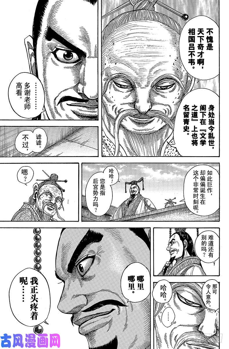 王者天下第404话 吕氏春秋