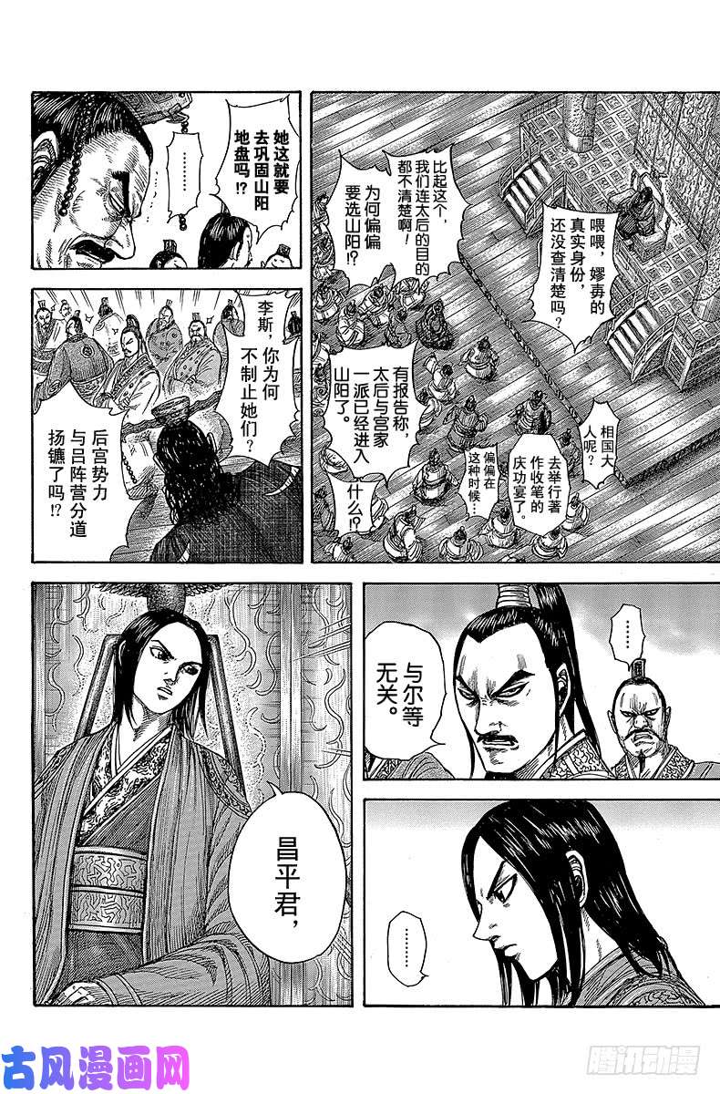 王者天下第404话 吕氏春秋