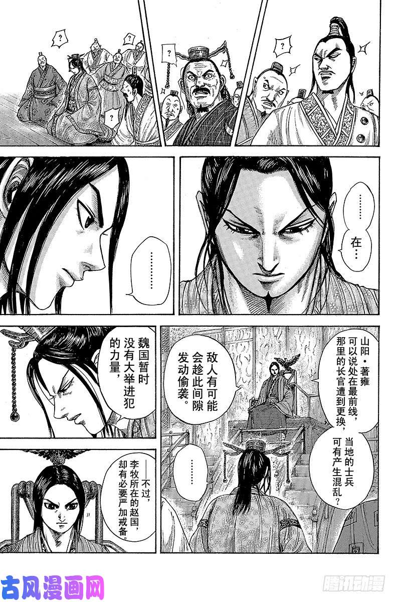 王者天下第404话 吕氏春秋