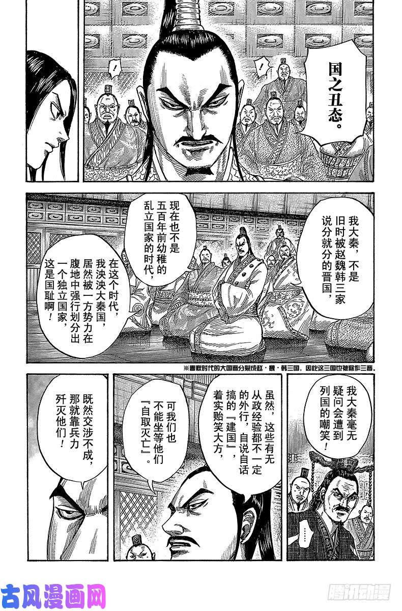 王者天下第405话 新的国家