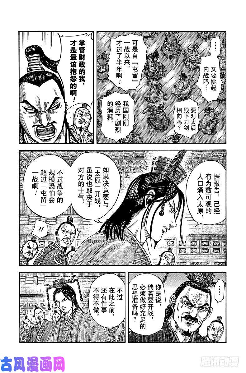 王者天下第405话 新的国家