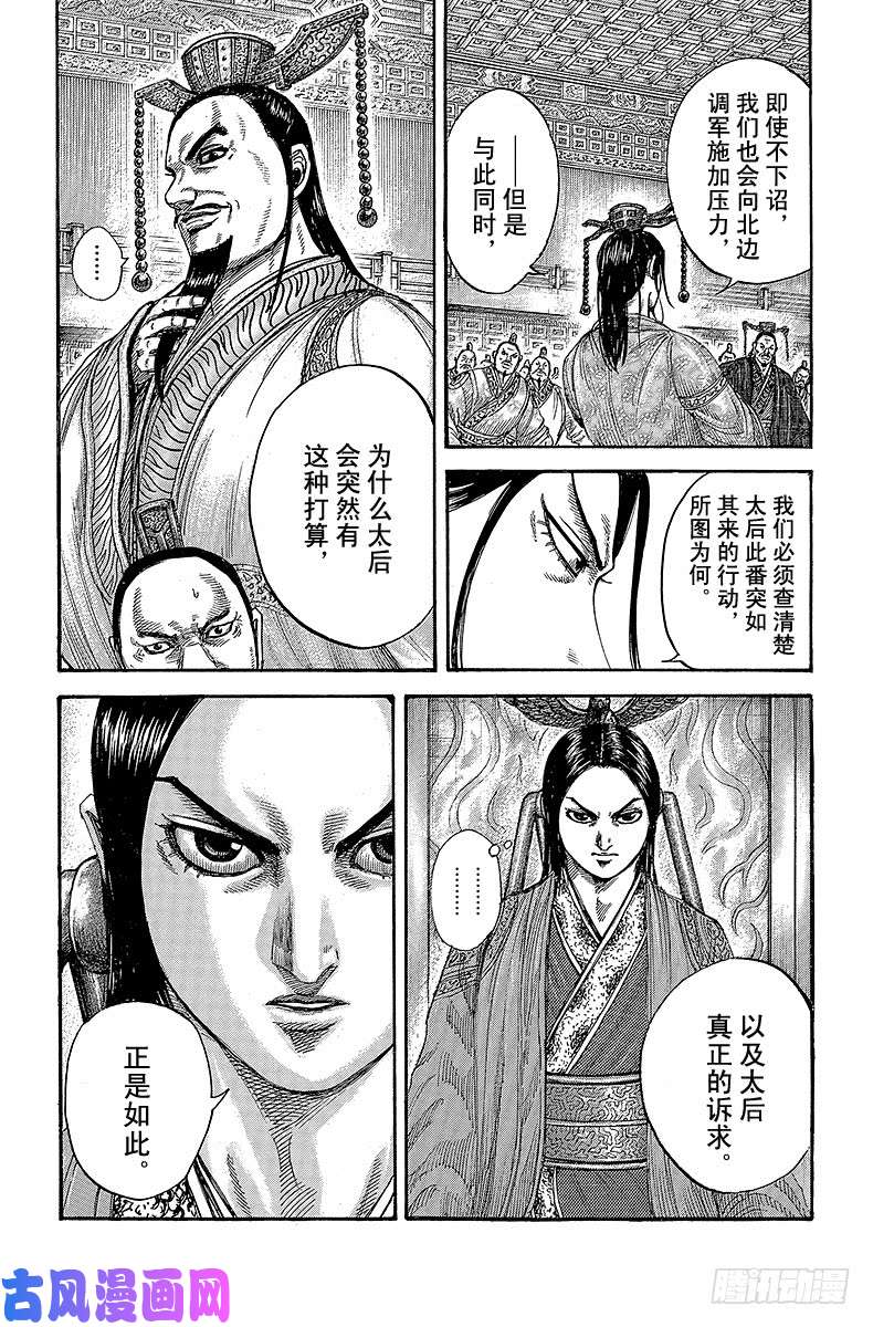 王者天下第405话 新的国家