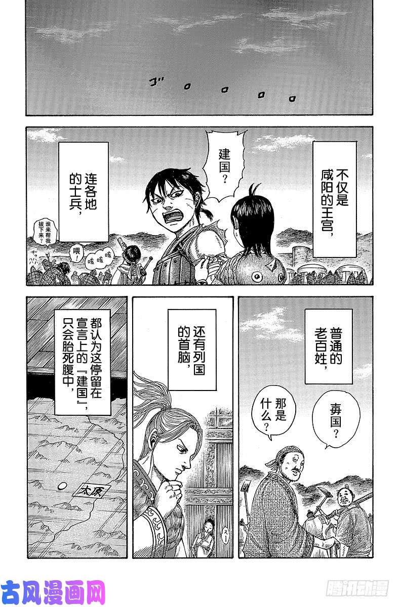 王者天下第405话 新的国家