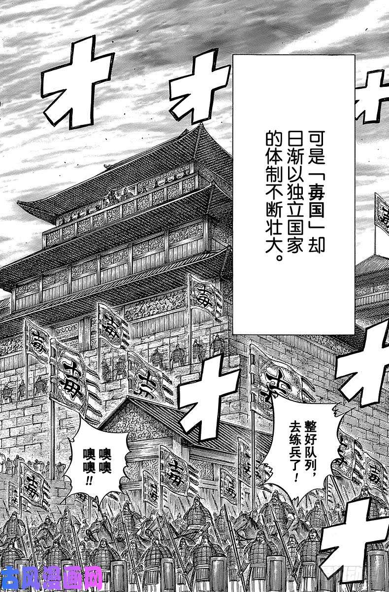 王者天下第405话 新的国家