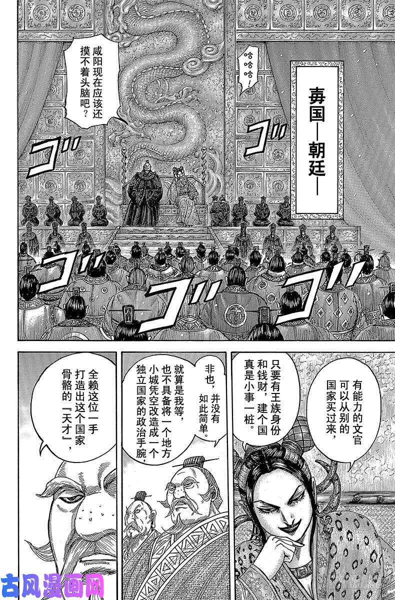 王者天下第405话 新的国家