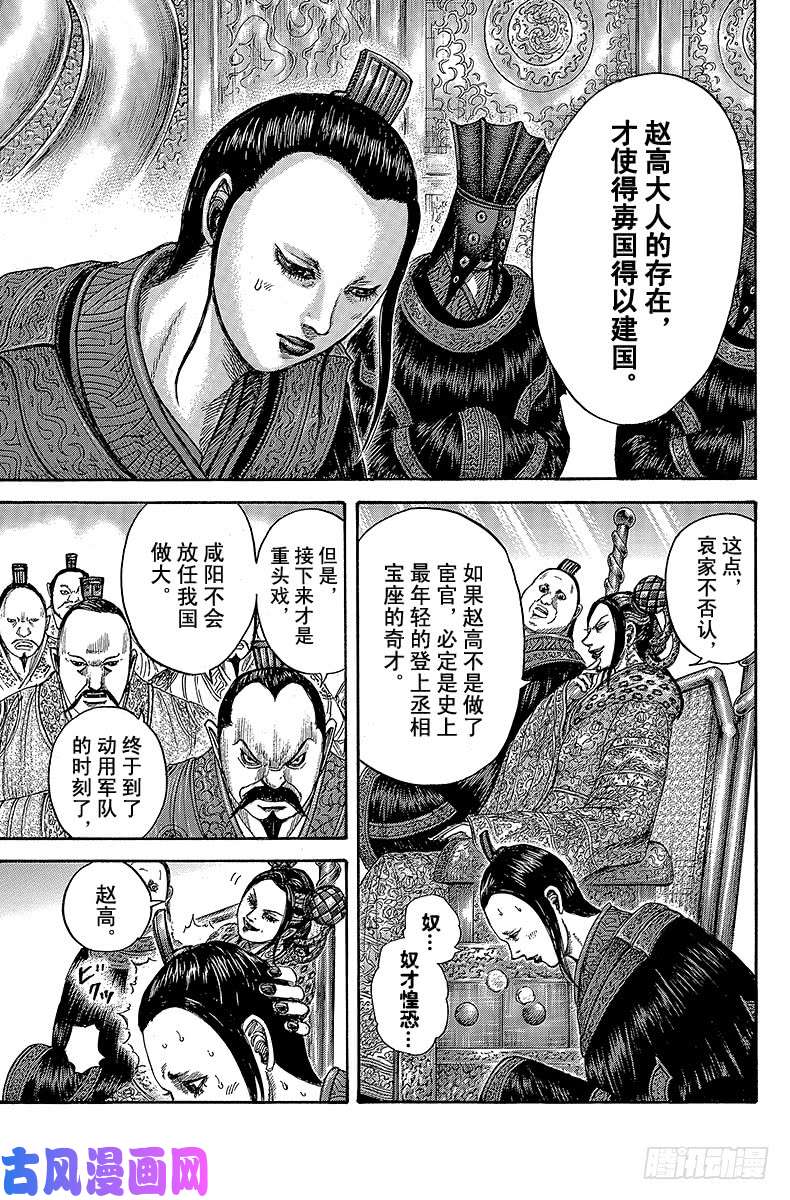 王者天下第405话 新的国家