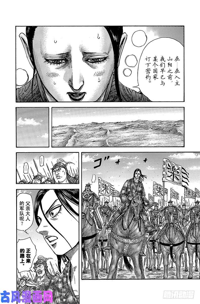 王者天下第405话 新的国家