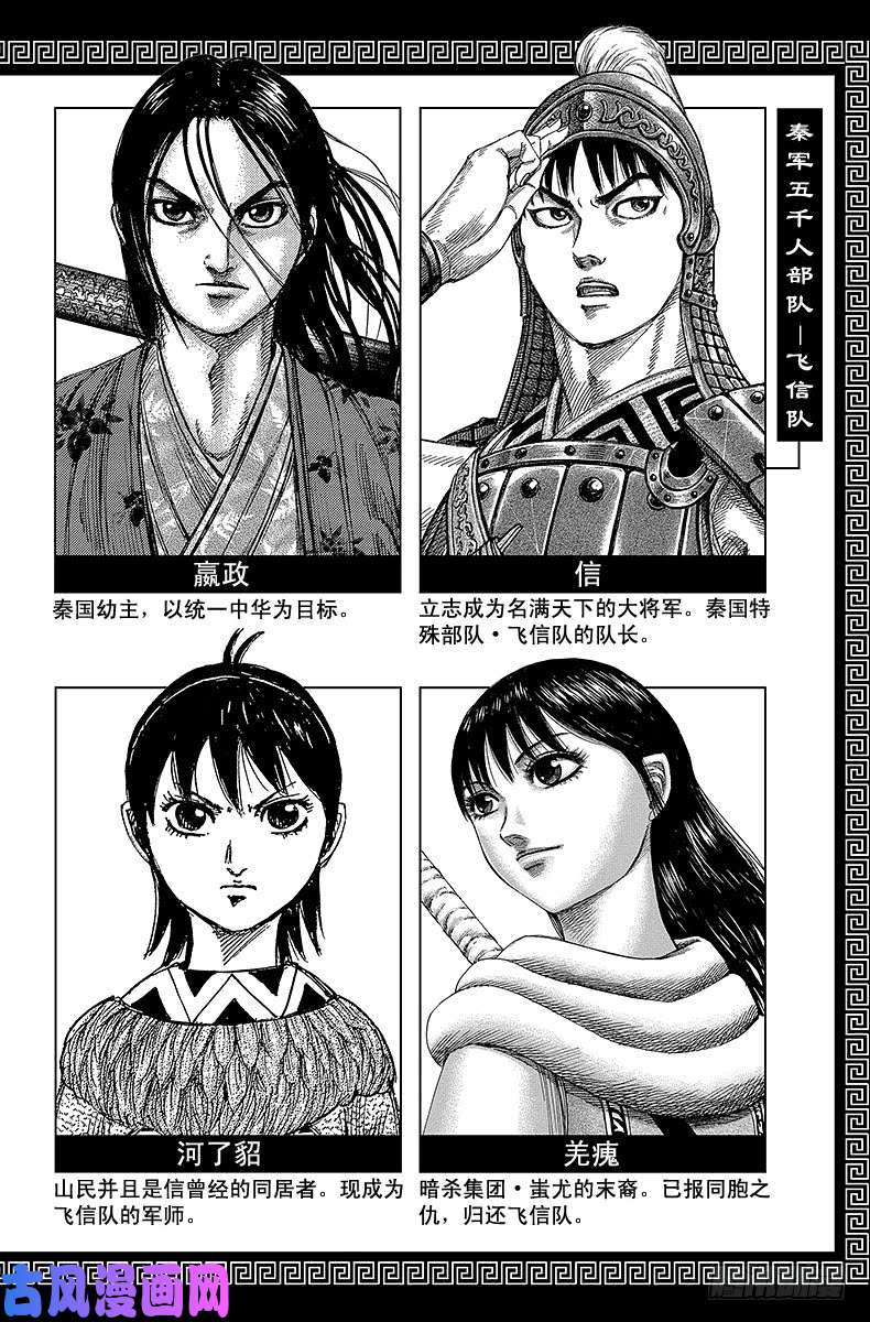 王者天下第405话 新的国家