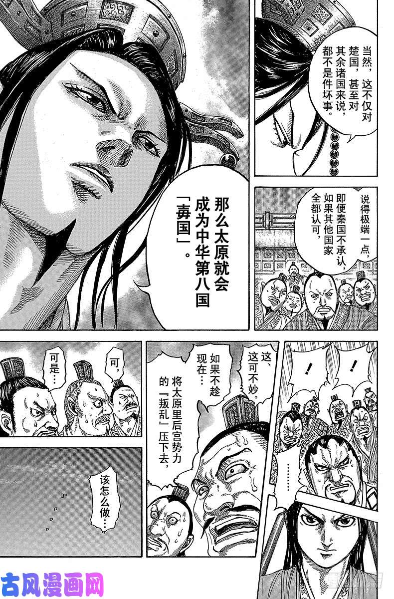 王者天下第405话 新的国家