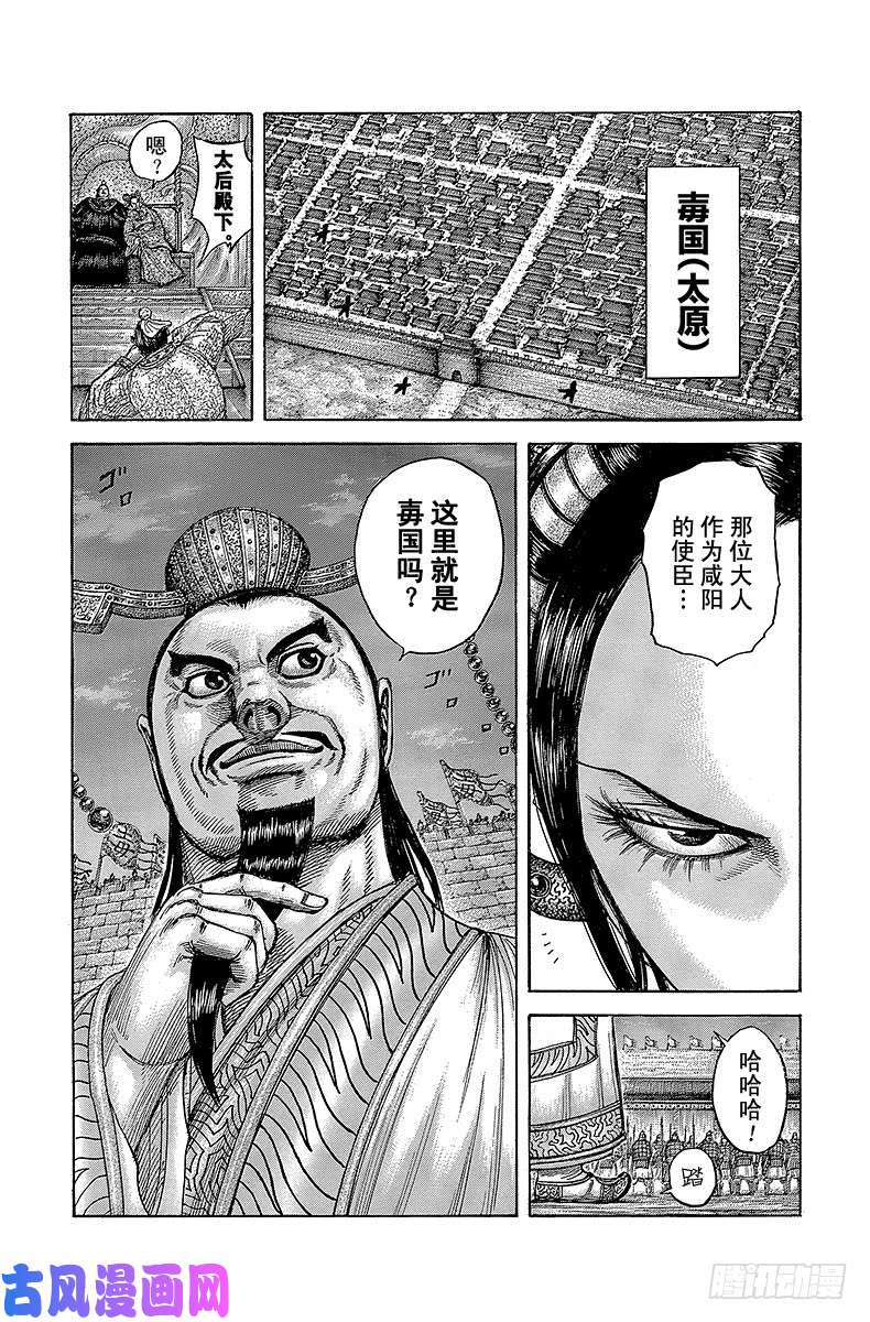 王者天下第405话 新的国家