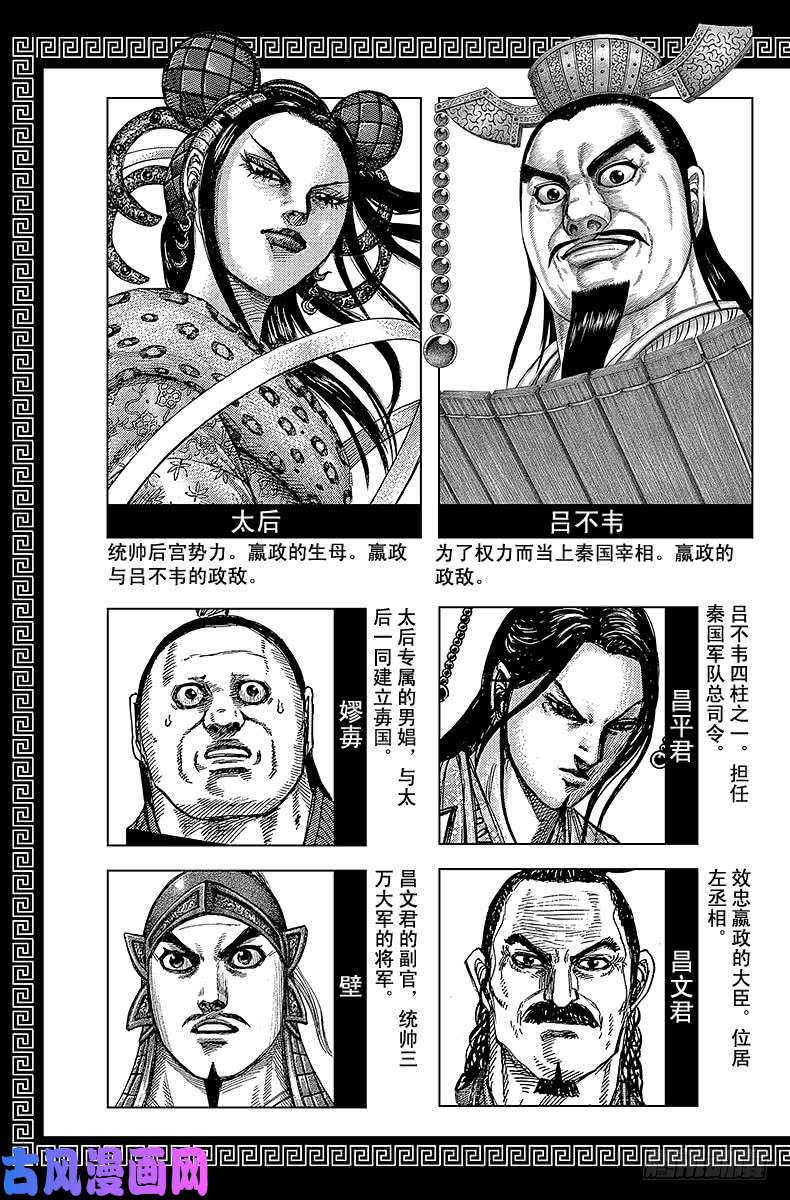 王者天下第405话 新的国家