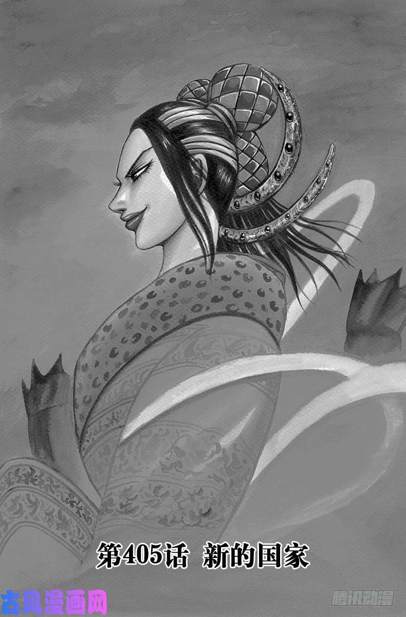 王者天下第405话 新的国家