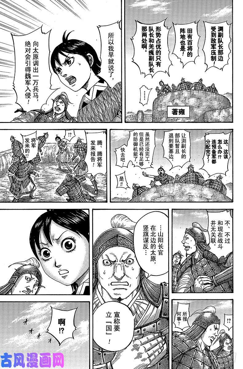 王者天下第405话 新的国家