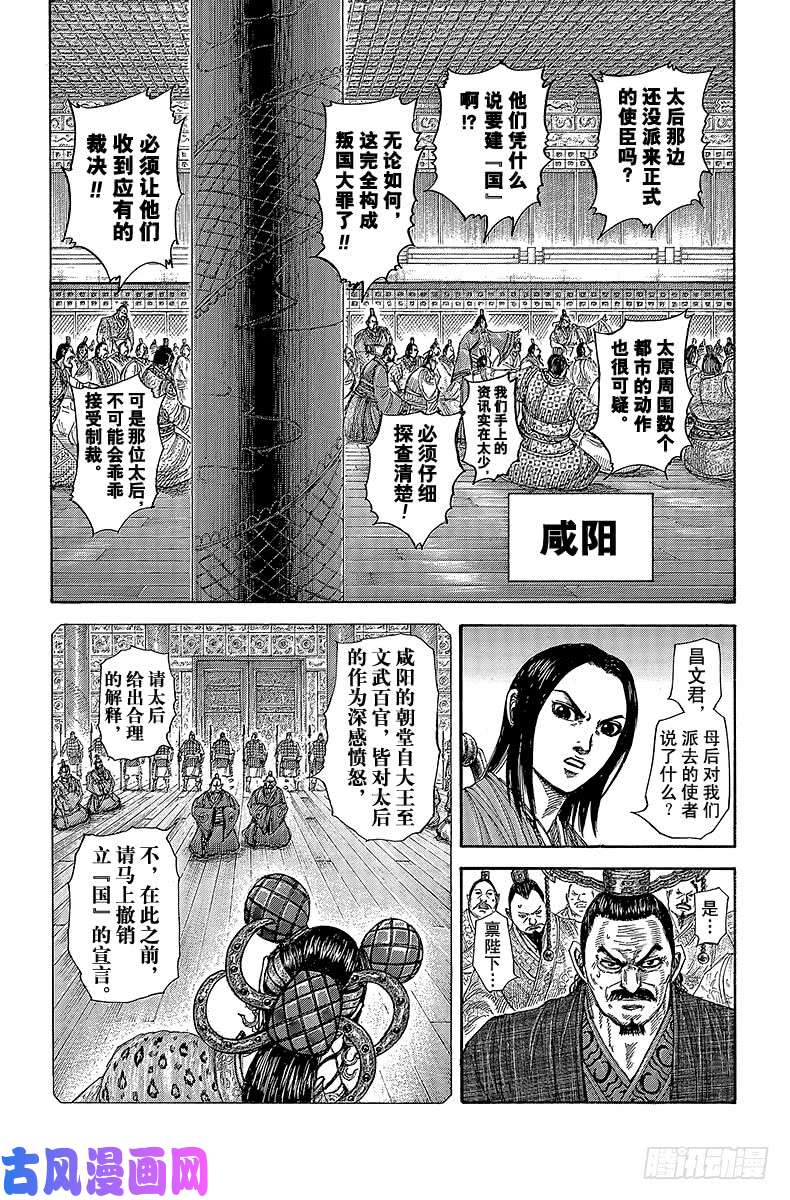 王者天下第405话 新的国家