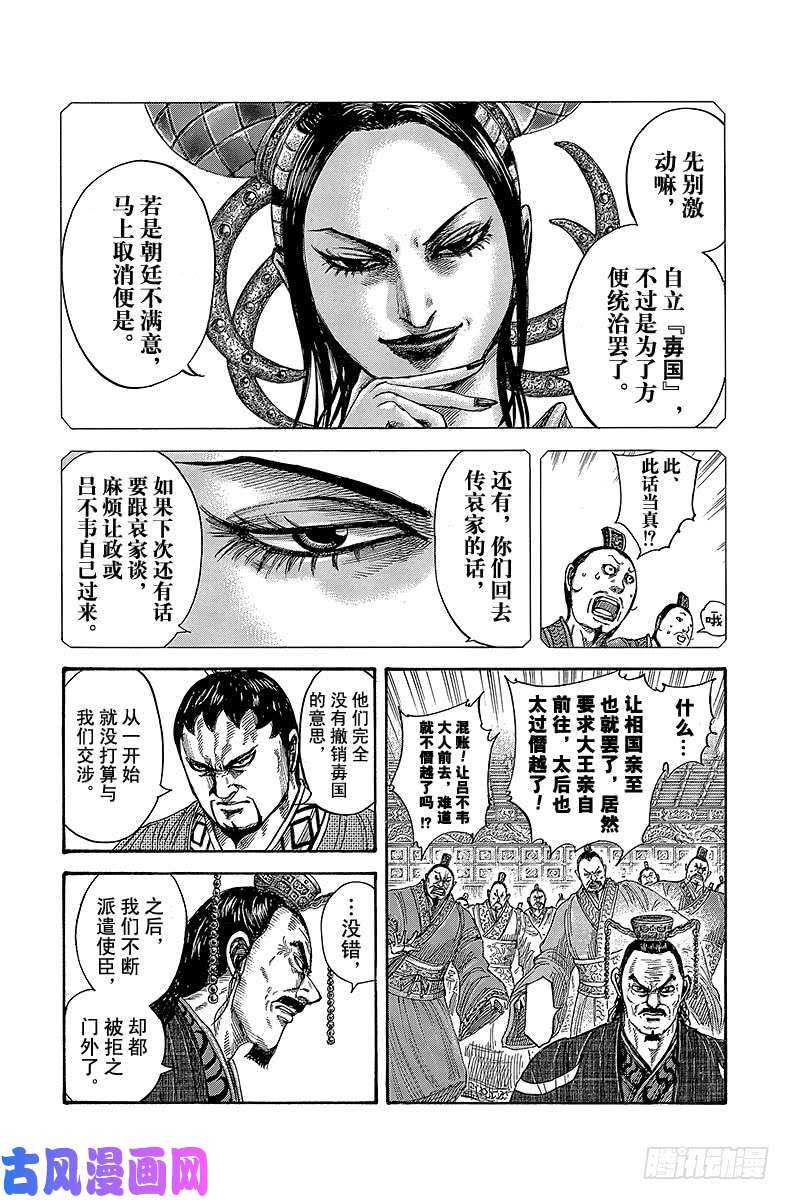 王者天下第405话 新的国家