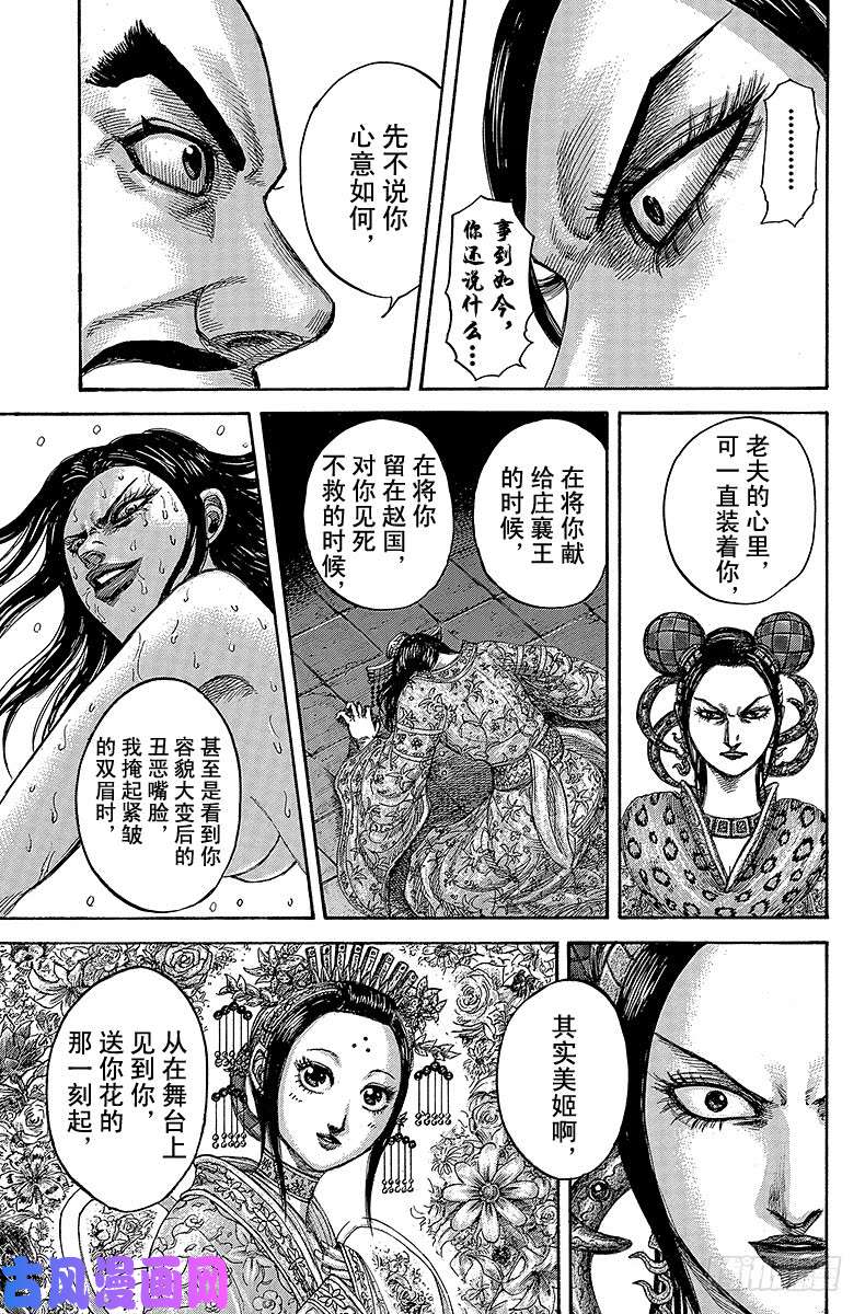 王者天下第406话 分手