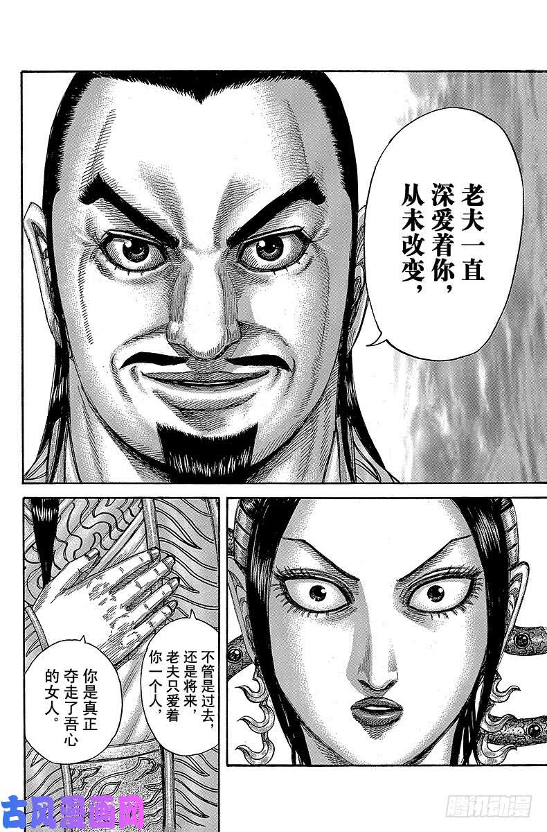 王者天下第406话 分手