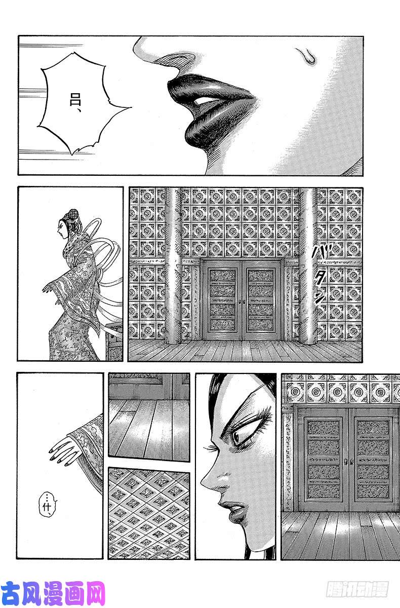 王者天下第406话 分手