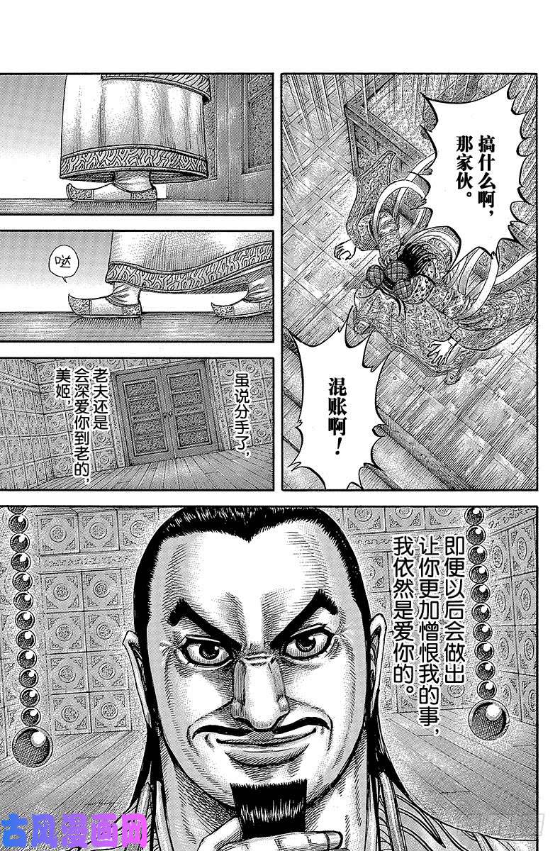 王者天下第406话 分手