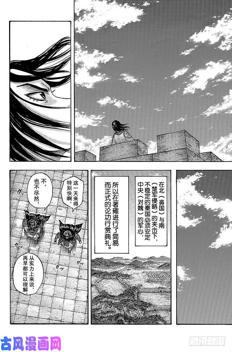 王者天下第406话 分手